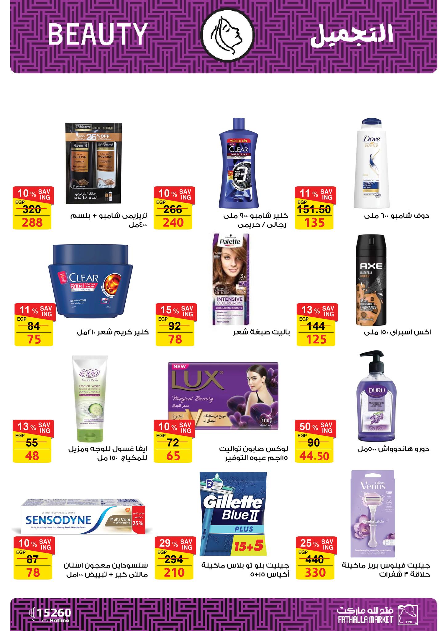 fathalla offers from 13oct to 3oct 2025 عروض فتح الله من 13 أكتوبر حتى 3 أكتوبر 2025 صفحة رقم 26